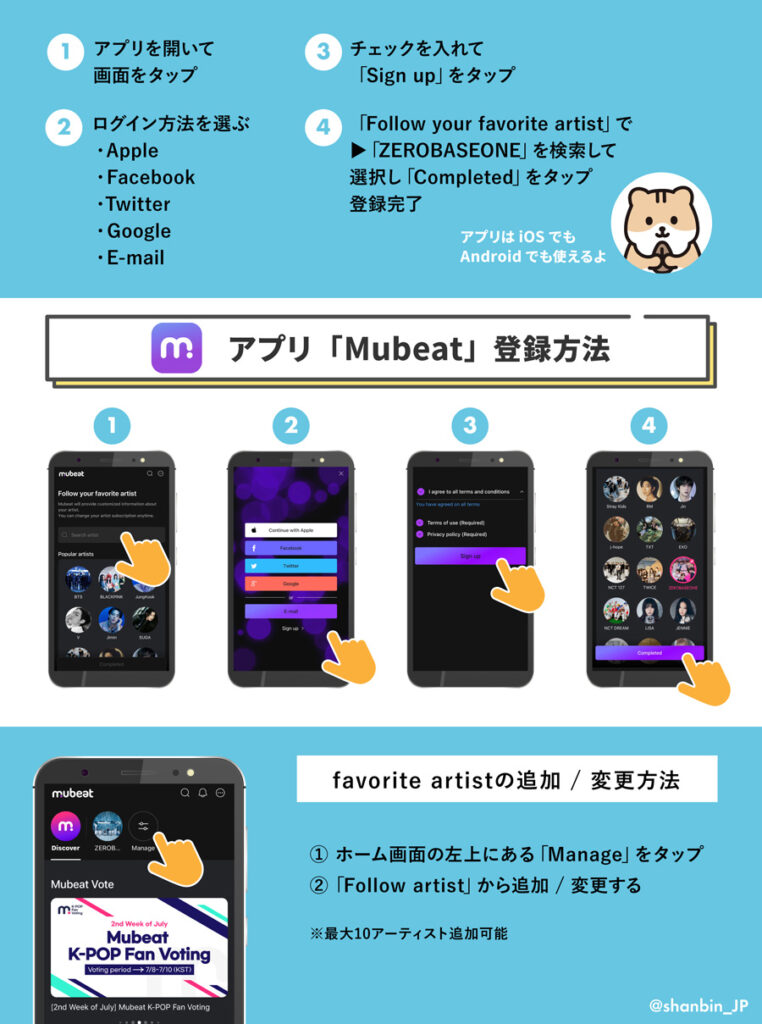 ZEROBASEONE　ゼベワン　投票アプリ　Mubeat　ミュビート　ショー！音楽中心　ウマチュン　使い方　ポイントの集め方　Heart Beat　ハート　有効期限　無料　ダウンロード　課金　事前投票　ライブ投票　投票期間　ZB1　ゼロベースワン　K-POP　音楽番組　ゼロズ　ZE_ROSE　ZEROSE