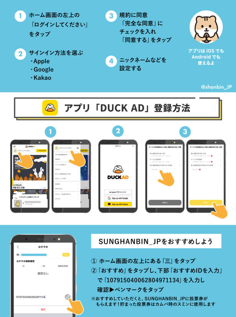 ZEROBASEONE　ゼベワン　DUCK AD　ダックアド　音源　再生　無料　貢献する方法　スミン　Melon　Genie　Bugs　韓国　本国　使い方　登録方法　ダウンロード　ポイントの集め方　投票券　課金　ZB1　ゼロベースワン　K-POP　ゼロズ　ZE_ROSE　ZEROSE