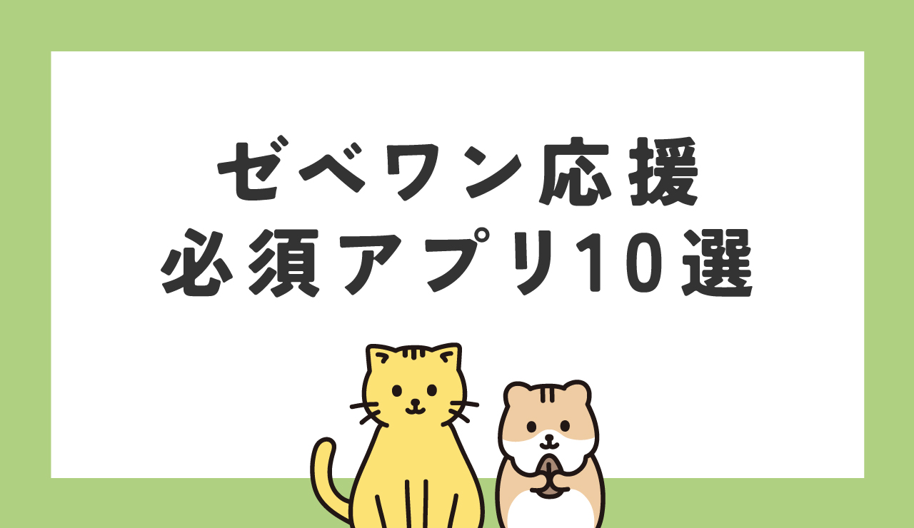 ZEROBASEONE　ゼベワン　応援　アプリ　音楽番組　投票　何をすればいい　ポイントの集め方　STAR PLANET　IDOL CHAMP　アイドルチャンプ　Mnet Plus　Mubeat　SUPER STAR X　Diggus　DUCK AD　ダックアド　音源　再生　無料　貢献する方法　スミン　Melon　Genie　Bugs　韓国　本国　使い方　登録方法　ダウンロード　アカウント作成　登録方法　投票券　課金　YouTube　Spotify　ZB1　ゼロベースワン　K-POP　ゼロズ　ZE_ROSE　ZEROSE　優先順位