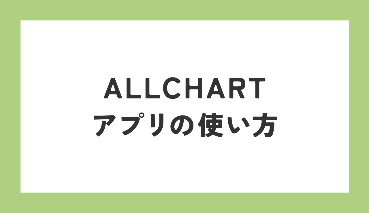 ZEROBASEONE　ゼベワン　投票アプリ　ALLCHART　オールチャート　Music Bank　ミューバン　使い方　ダウンロード　ポイントの集め方　ハート　課金　投票上限　事前投票　投票期間　投票時間　BPM　Best Performance Musician　ファン投票　人気投票　YouTube視聴　地図保存　言語設定　ZB1　ゼロベースワン　K-POP　音楽番組　ゼロズ　ZE_ROSE　ZEROSE