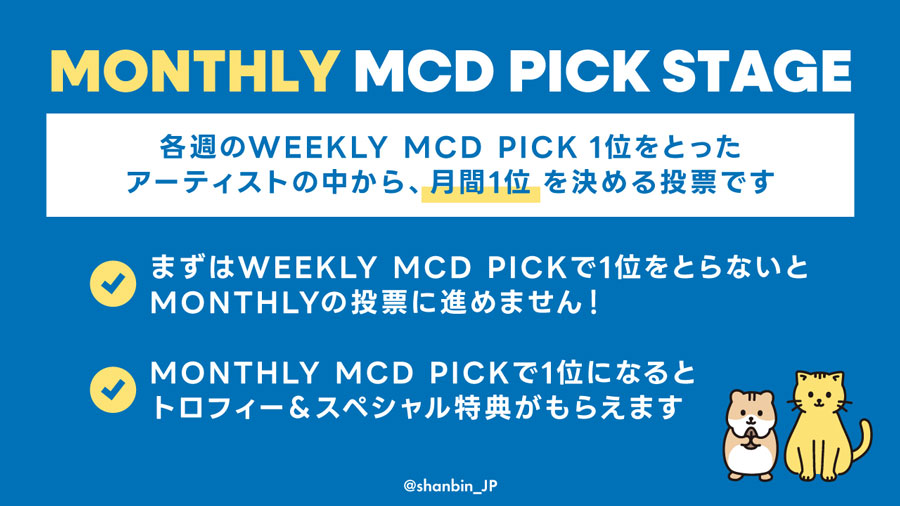 ZEROBASEONE　ゼベワン　投票アプリ　Mnet Plus　エムネットプラス　M COUNTDOWN　エムカウントダウン　WEEKLY MCD PICK STAGE　MONTHLY MCD PICK STAGE　エムカピック　投票方法　ビデオ視聴方法　使い方　複数アカウント　IPアドレスの切り替え　ダウンロード　投票上限　事前投票　投票期間　投票時間　MAMA　ZB1　ゼロベースワン　K-POP　音楽番組　ゼロズ　ZE_ROSE　ZEROSE