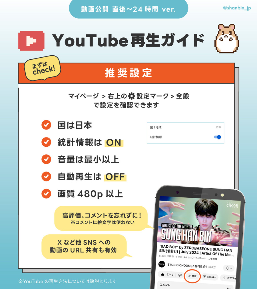 ZEROBASEONE ゼベワン MV再生方法 YouTube ミュス 設定 おすすめ 推奨 国 統計情報 音量 画質 自動再生 プレミアムユーザー Premiumユーザー 課金ありなし 無課金 一般ユーザー 有料 無料 プレイリスト IPアドレス Wi-Fi モバイル通信 バックグラウンド再生 韓国カムバ 本国 イル活 違い 広告視聴 手動 ZB1 ゼロベースワン K-POP ゼロズ ZE_ROSE ZEROSE