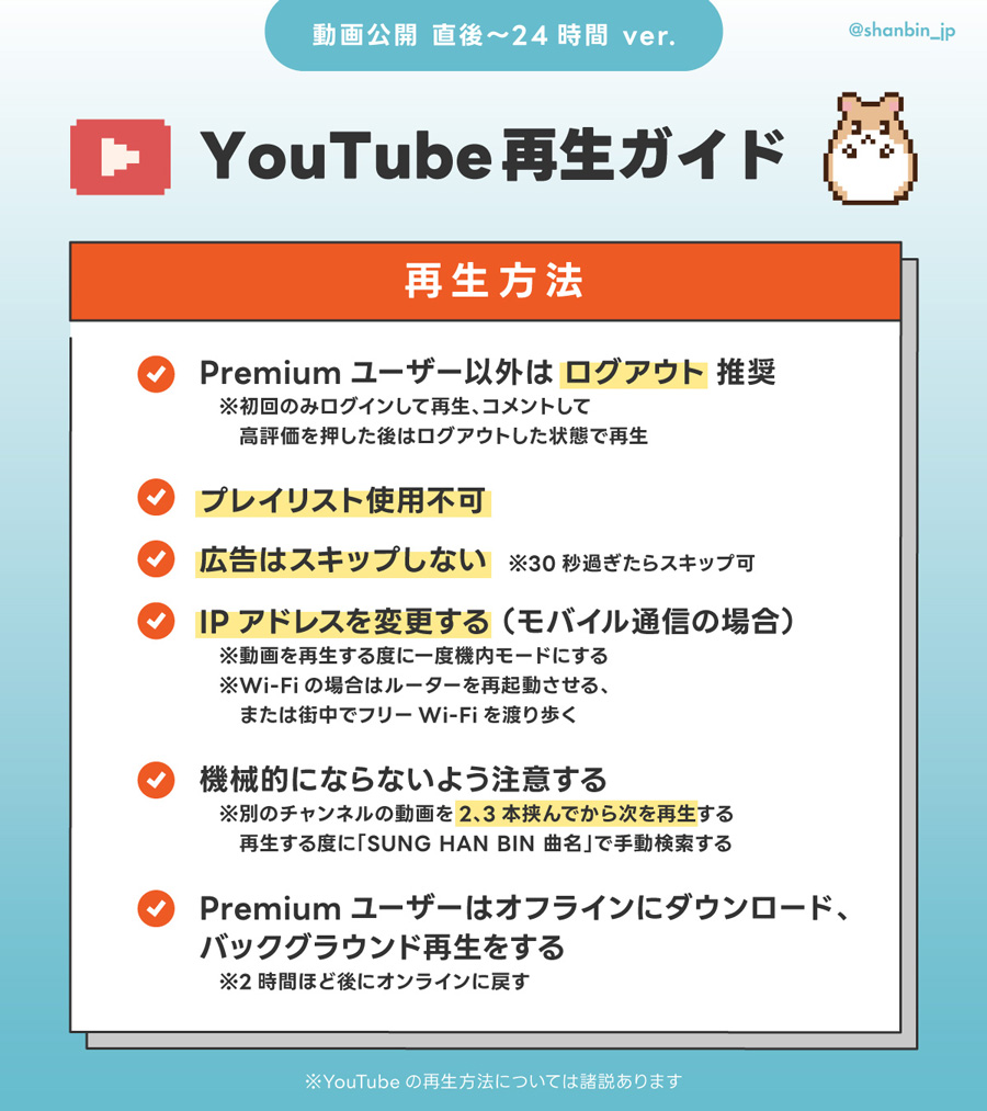 ZEROBASEONE ゼベワン MV再生方法 YouTube ミュス 設定 おすすめ 推奨 国 統計情報 音量 画質 自動再生 プレミアムユーザー Premiumユーザー 課金ありなし 無課金 一般ユーザー 有料 無料 プレイリスト IPアドレス Wi-Fi モバイル通信 バックグラウンド再生 韓国カムバ 本国 イル活 違い 広告視聴 手動 ZB1 ゼロベースワン K-POP ゼロズ ZE_ROSE ZEROSE