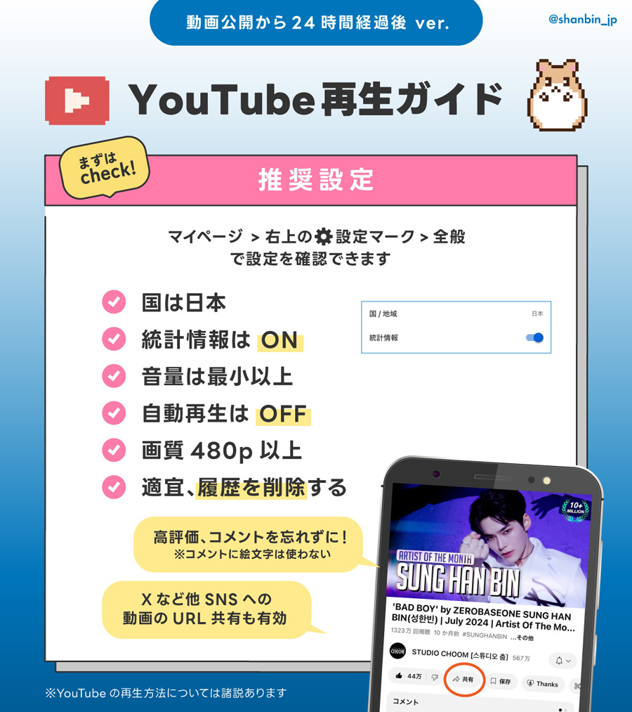 ZEROBASEONE ゼベワン MV再生方法 YouTube ミュス 設定 おすすめ 推奨 国 統計情報 音量 画質 自動再生 プレミアムユーザー Premiumユーザー 課金ありなし 無課金 一般ユーザー 有料 無料 プレイリスト IPアドレス Wi-Fi モバイル通信 バックグラウンド再生 韓国カムバ 本国 イル活 違い 広告視聴 手動 ZB1 ゼロベースワン K-POP ゼロズ ZE_ROSE ZEROSE