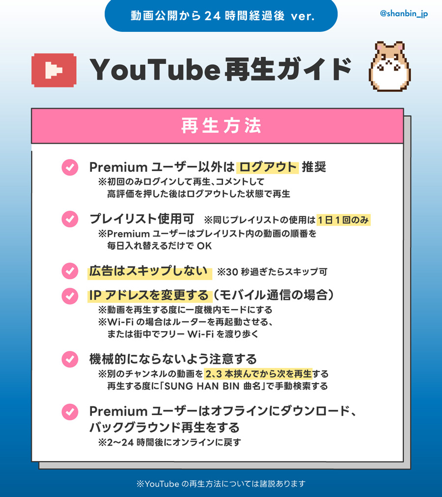 ZEROBASEONE ゼベワン MV再生方法 YouTube ミュス 設定 おすすめ 推奨 国 統計情報 音量 画質 自動再生 プレミアムユーザー Premiumユーザー 課金ありなし 無課金 一般ユーザー 有料 無料 プレイリスト IPアドレス Wi-Fi モバイル通信 バックグラウンド再生 韓国カムバ 本国 イル活 違い 広告視聴 手動 ZB1 ゼロベースワン K-POP ゼロズ ZE_ROSE ZEROSE