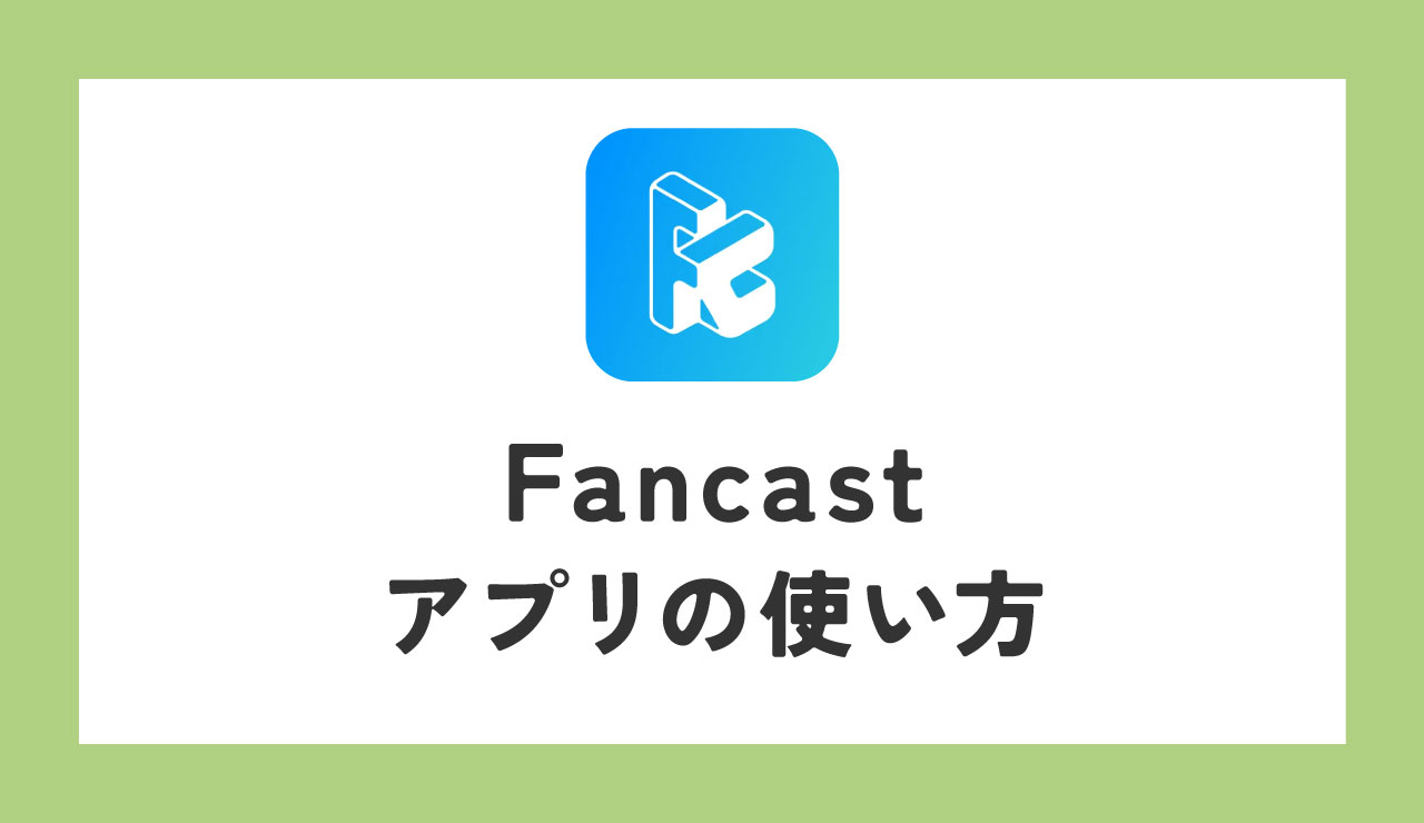 ZEROBASEONE　ゼベワン　投票アプリ　Fancast　ファンキャスト　Music Bank　ミューバン　使い方　ダウンロード　ポイントの集め方　ブルーハート　無料　無課金　有効期限　使用期限　イエローハート　課金　投票上限　事前投票　投票期間　投票時間　BPM　Best Performance Musician　ファン投票　人気投票　言語設定　ZB1　ゼロベースワン　K-POP　音楽番組　ゼロズ　ZE_ROSE　ZEROSE